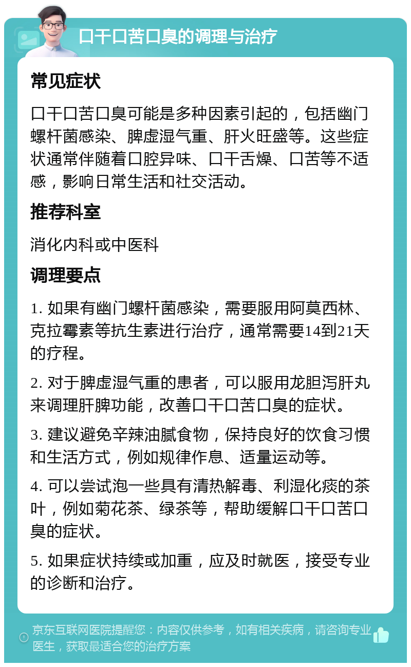 口气重是什么原因