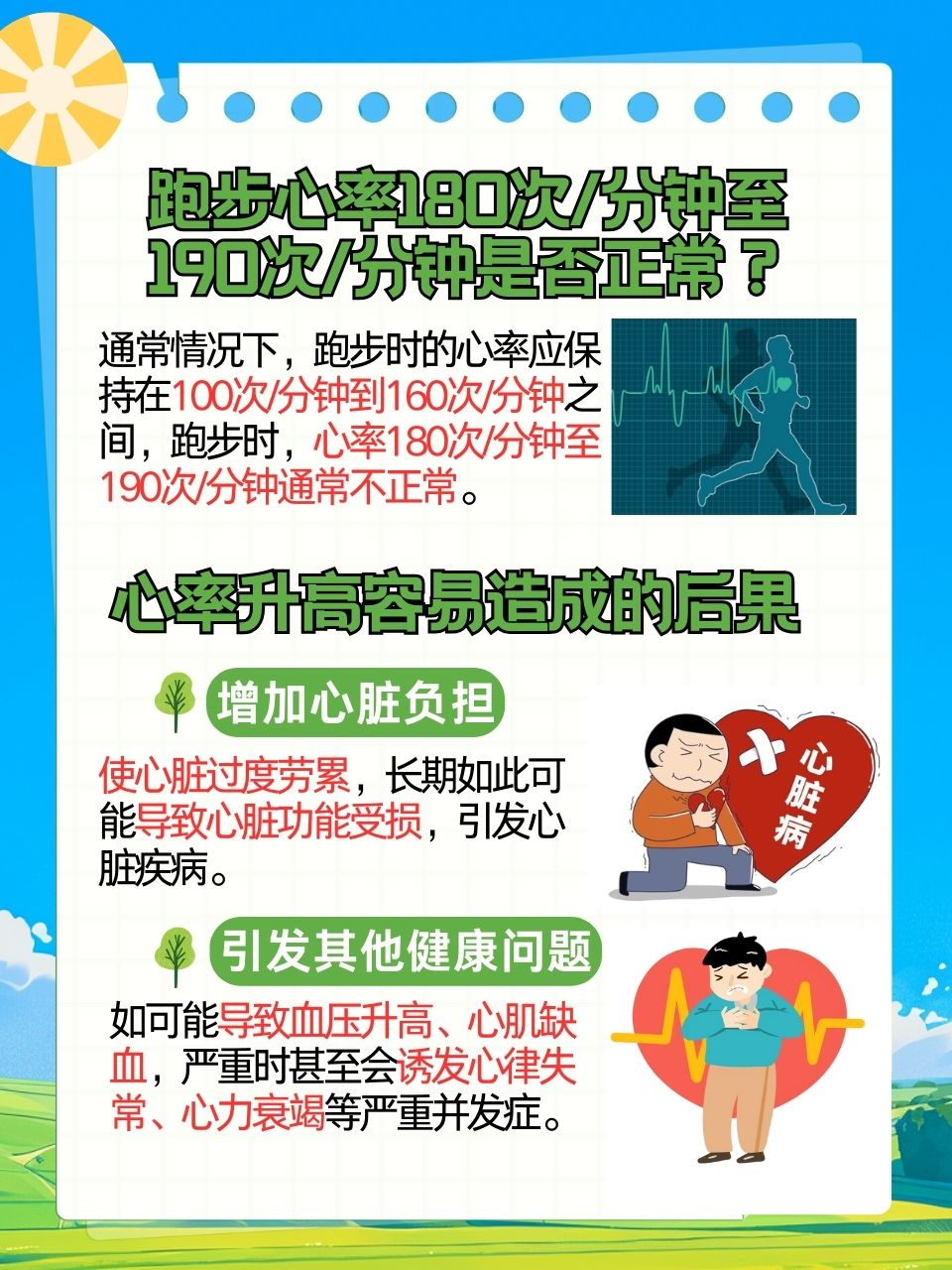 心跳加速是什么原因引起的
