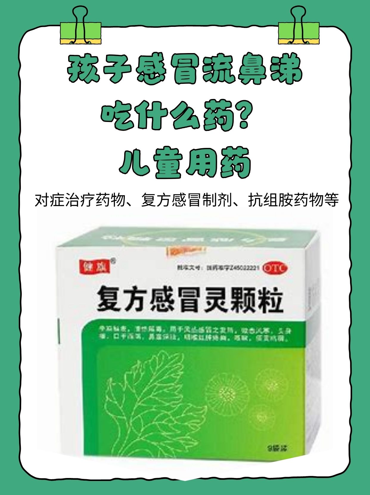 感冒流鼻涕吃阿莫西林吗