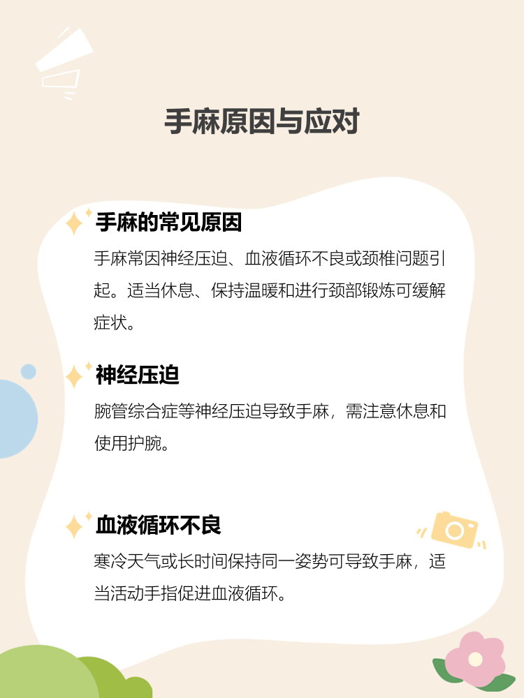 晚上睡觉手麻是什么原因