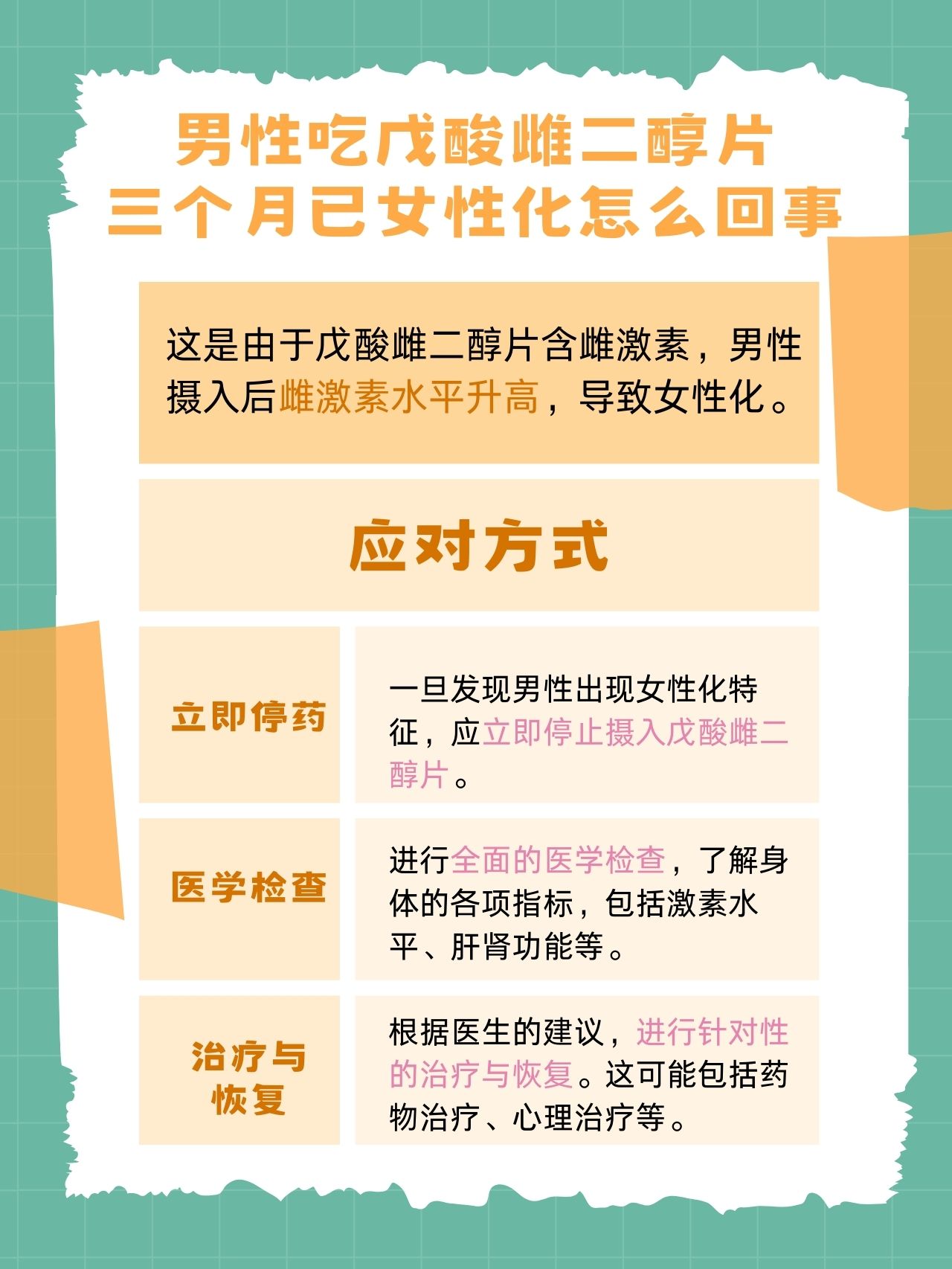 男性长期使用雌性激素身体会发生怎样的变化