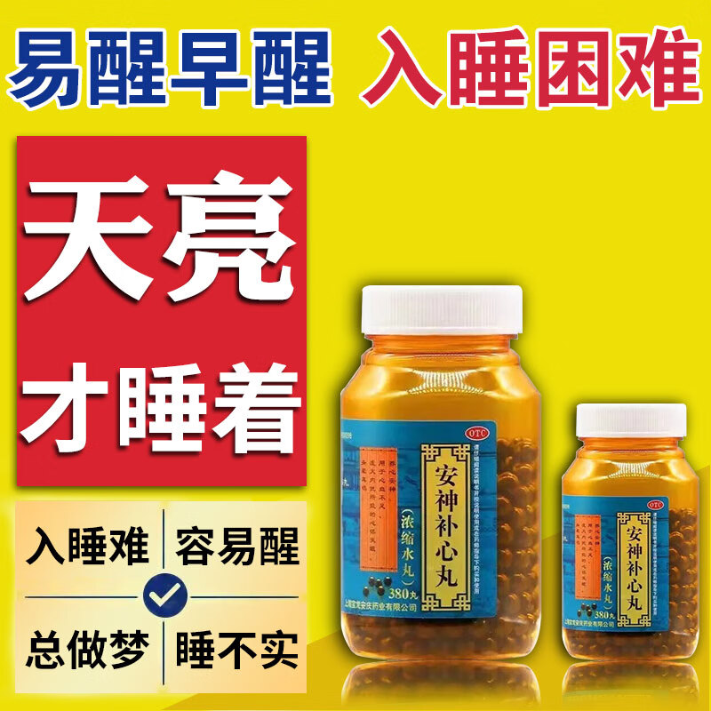 治疗失眠的中药