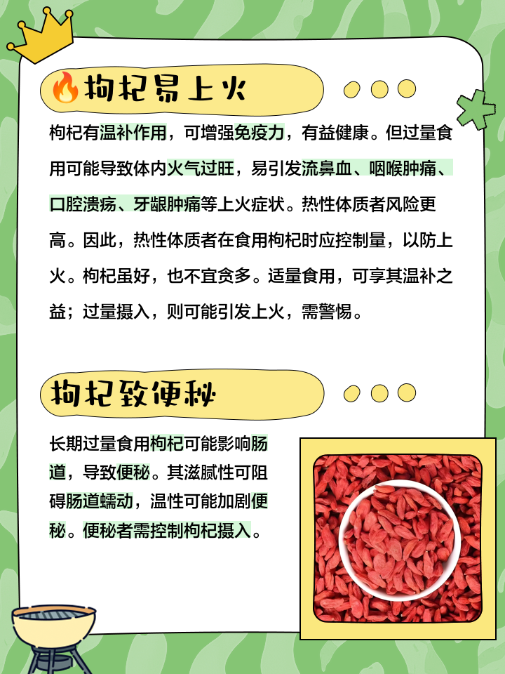 吃枸杞会上火吗