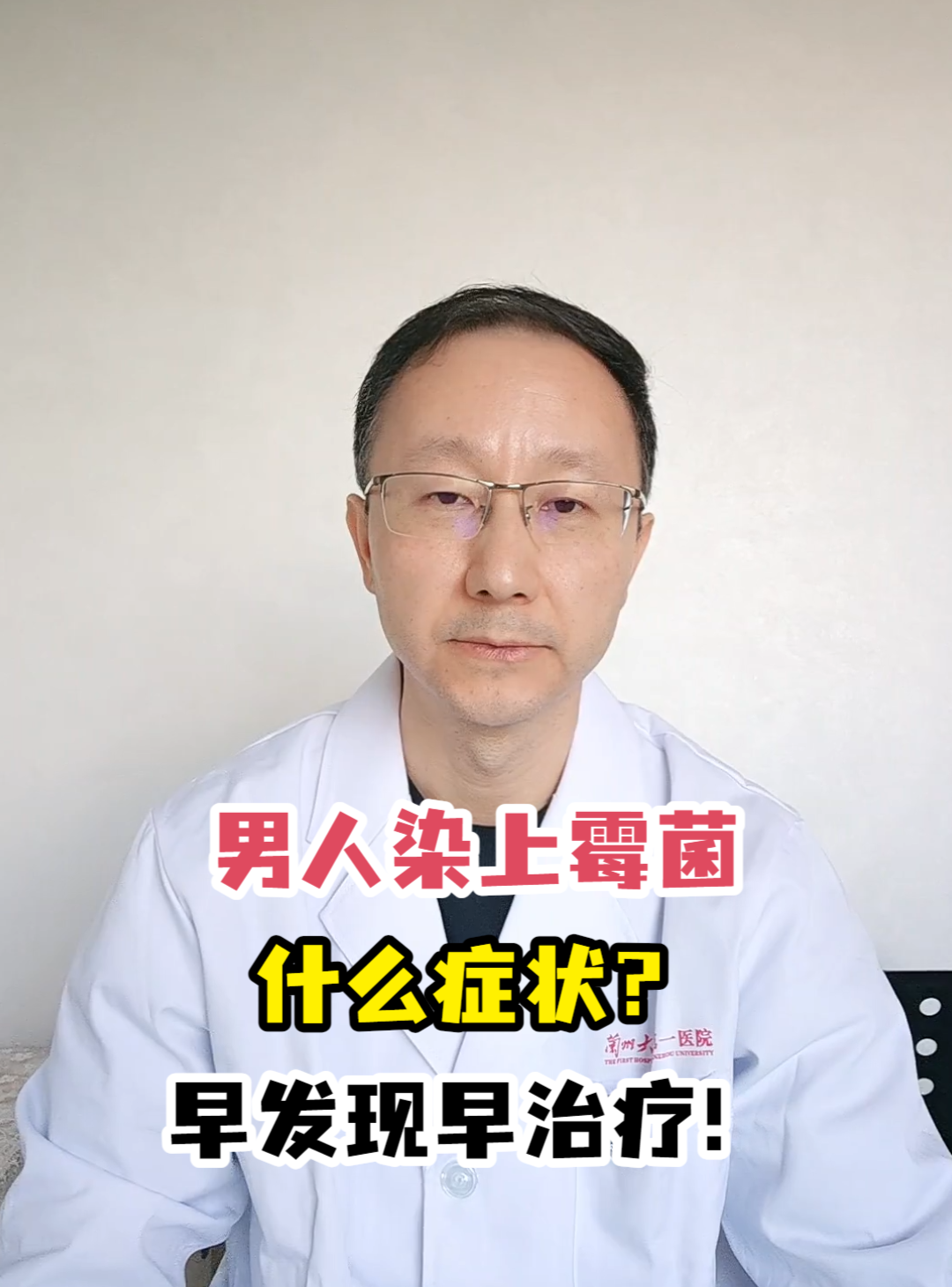 男人感染霉菌的症状有哪些