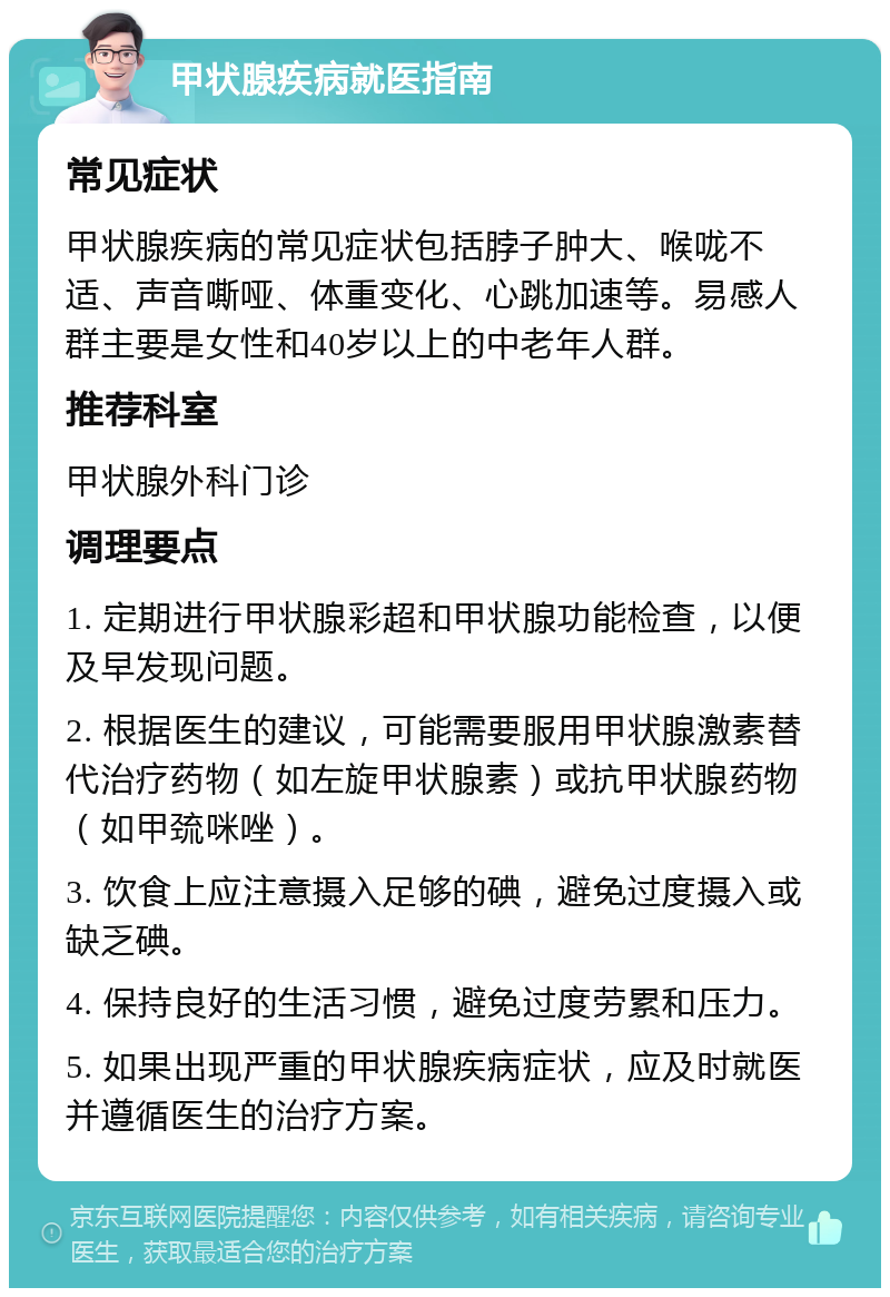 大脖子病是什么症状?