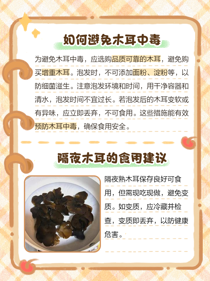 生木耳吃了会中毒吗