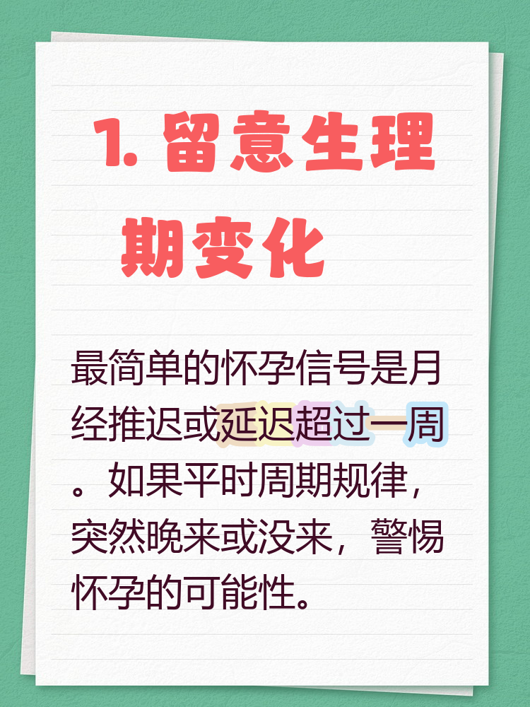 如何快速检测怀孕