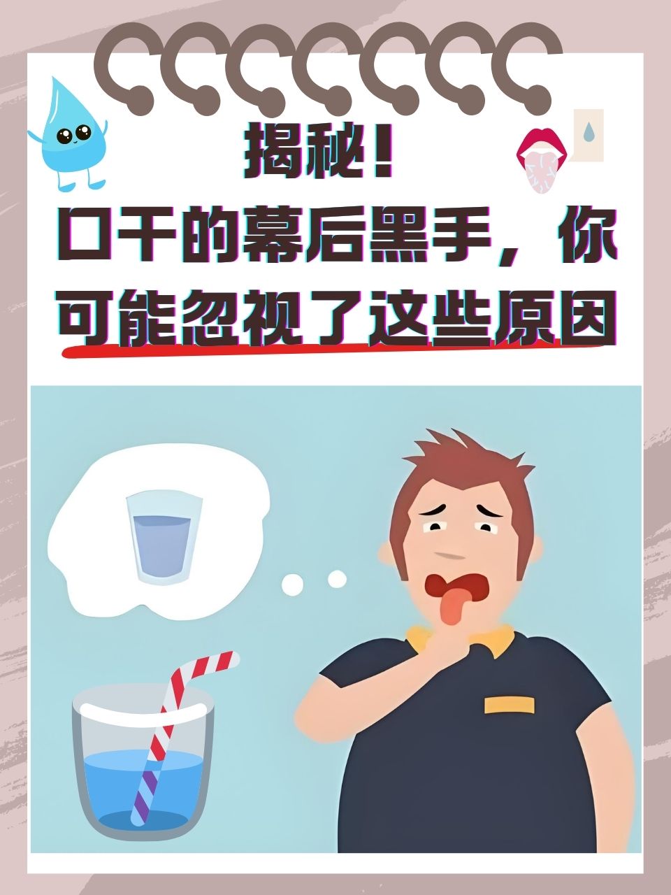 口干舌燥,是什么原因引起的