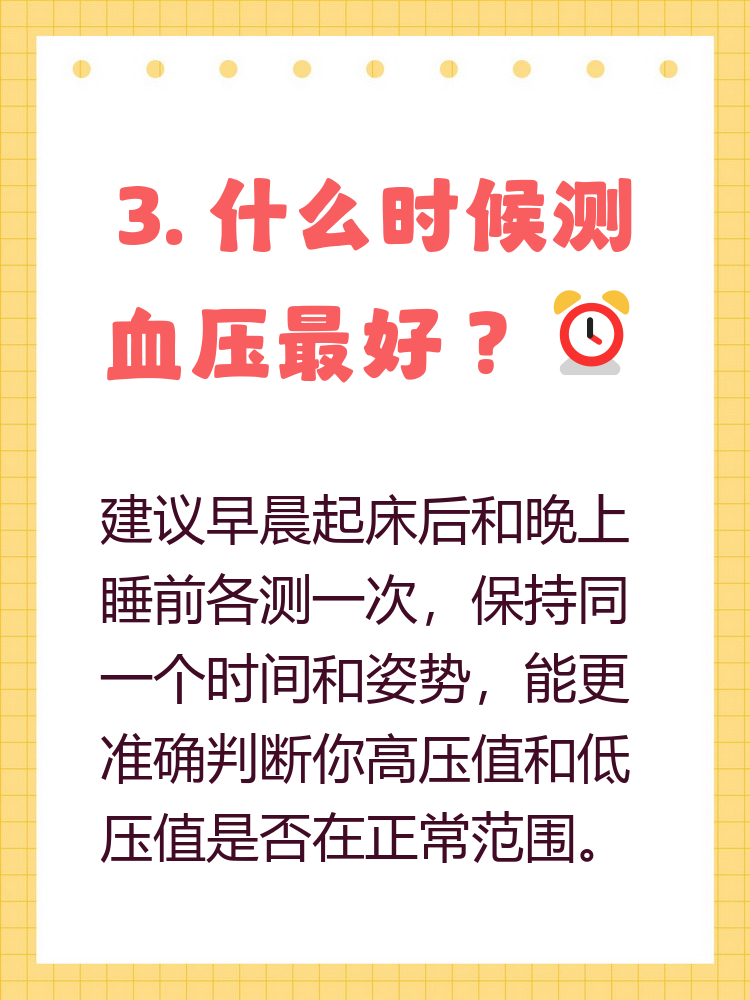 正常高压是多少低压是多少