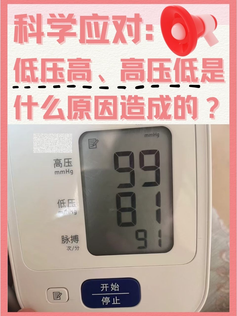 正常高压是多少低压是多少