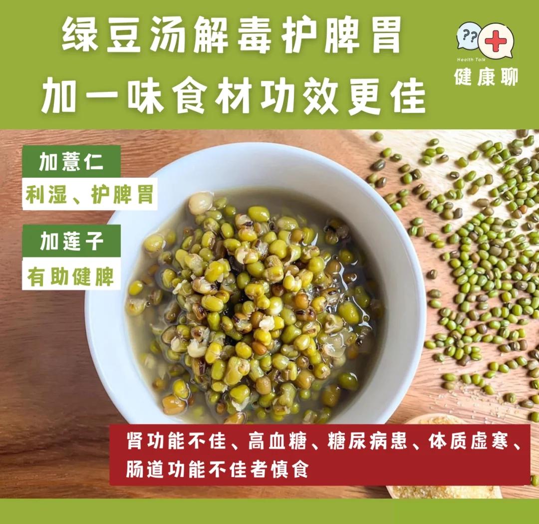 绿豆汤解药吗?