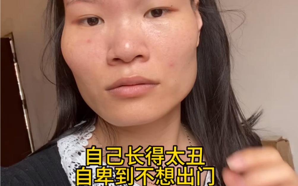 我感觉我长得很丑所以有点自卑