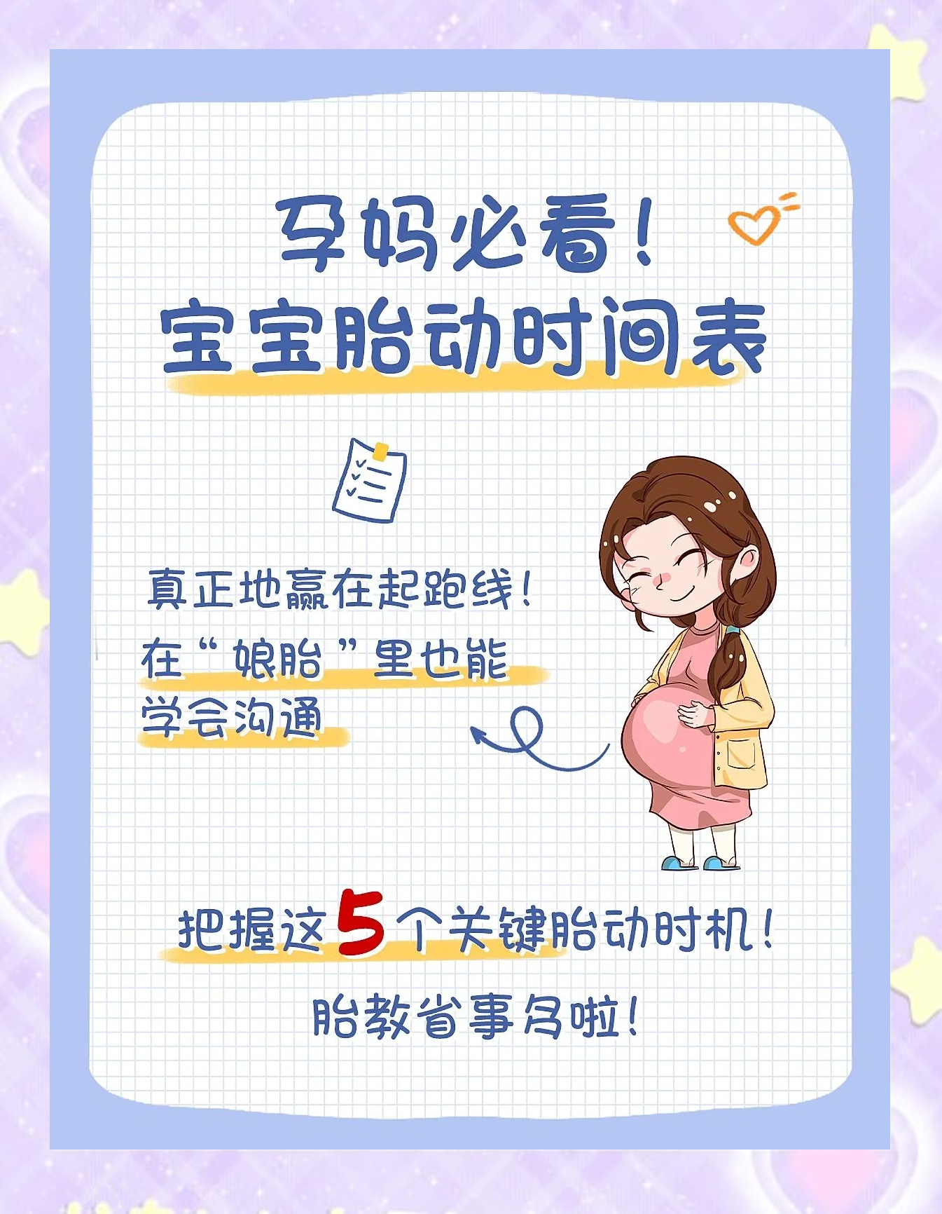 怀孕几个月会有胎动