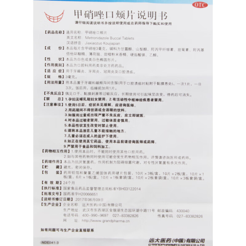 甲硝唑片吃几片?