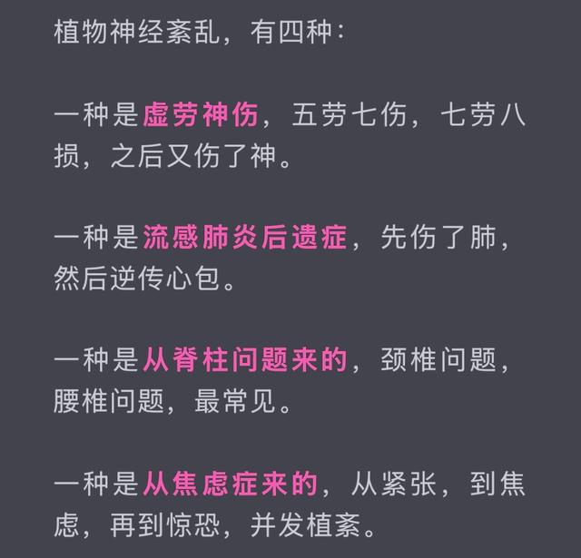 植物神经紊乱治疗方法