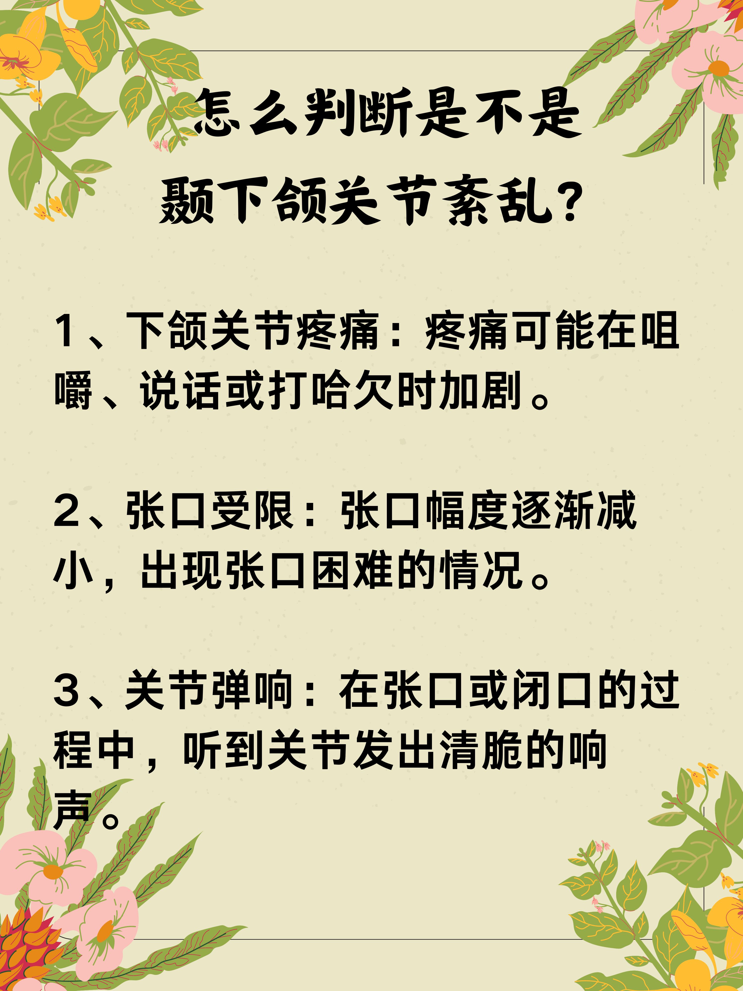 下颌关节炎怎么治?