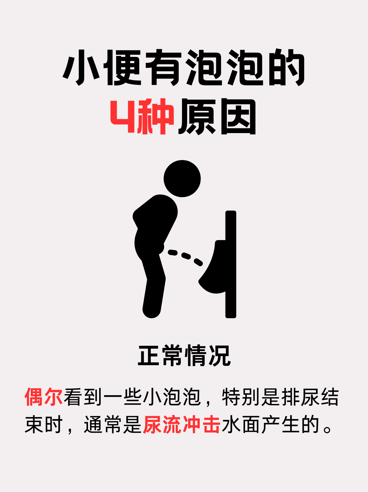 为什么会一直想小便