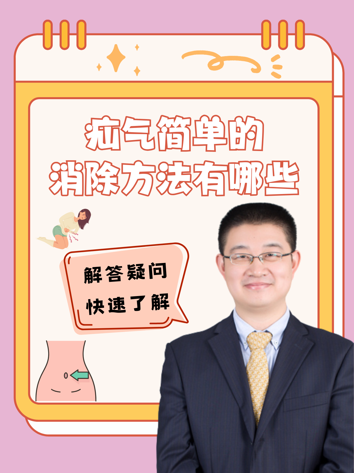 疝气是什么病?