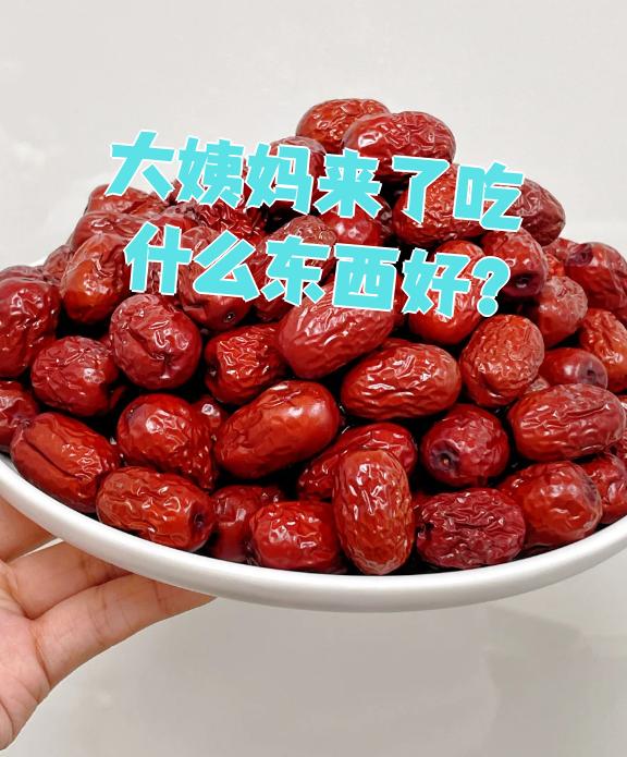 月经推迟了吃什么快来呢