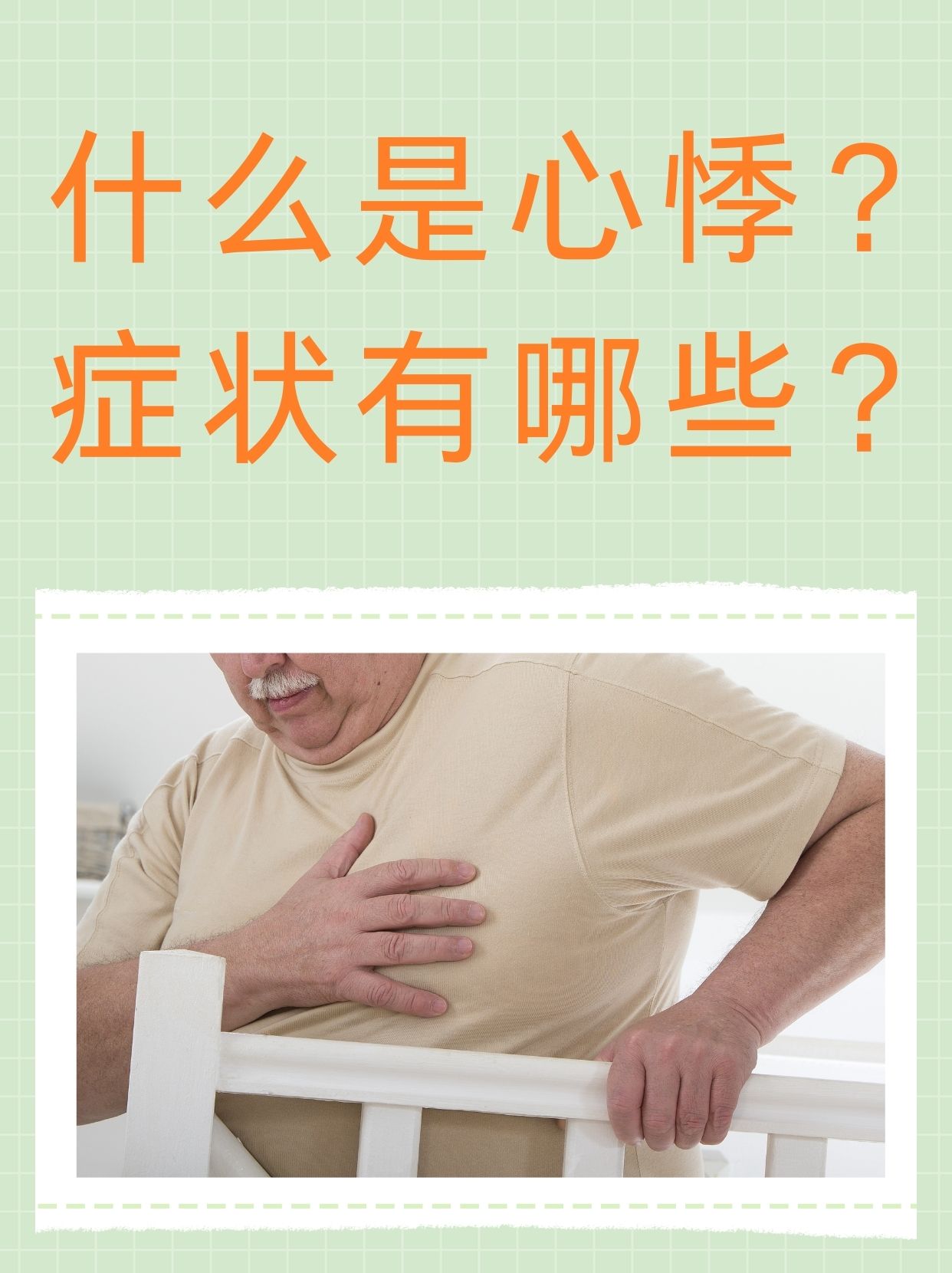 心脏神经症有什么症状?