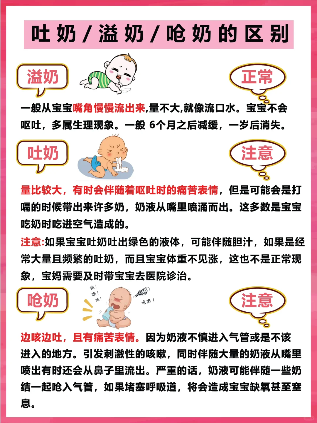 孩子经常从鼻子呛奶怎么办
