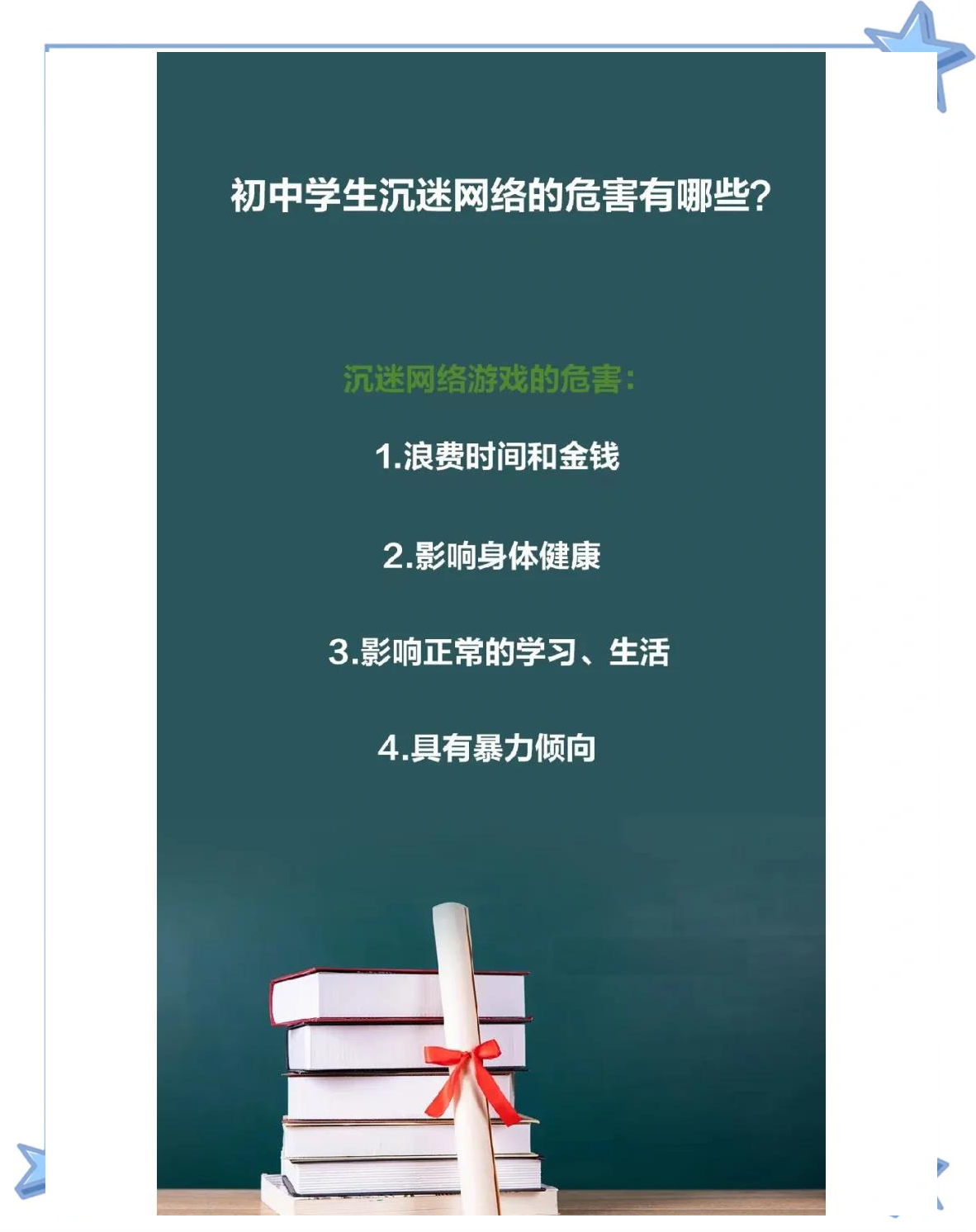 上网的坏处有哪些?..