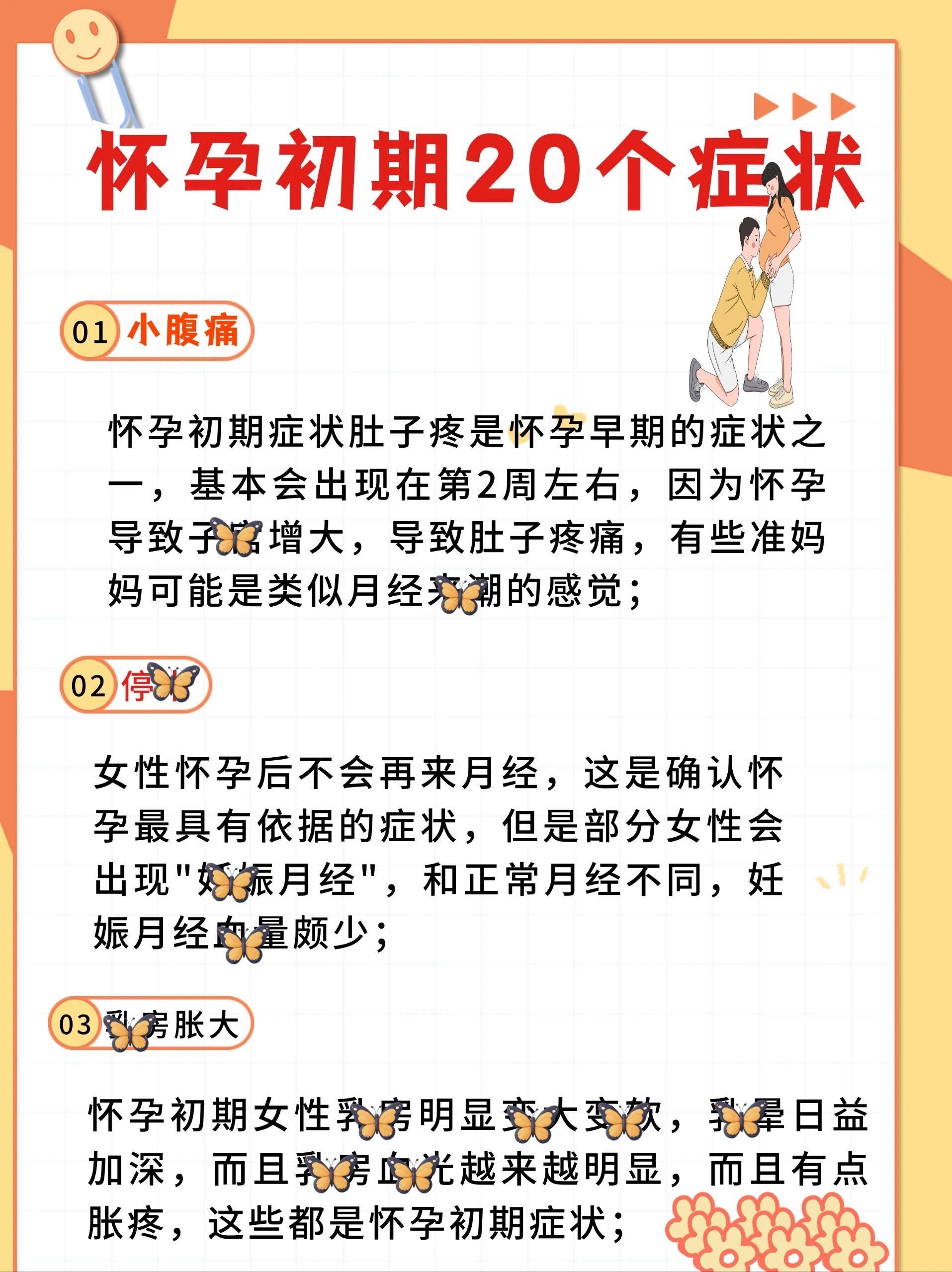 怀孕初期会体温偏高吗
