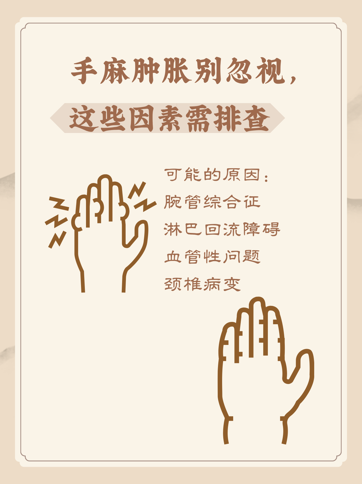 睡觉时手指发麻是怎么回事