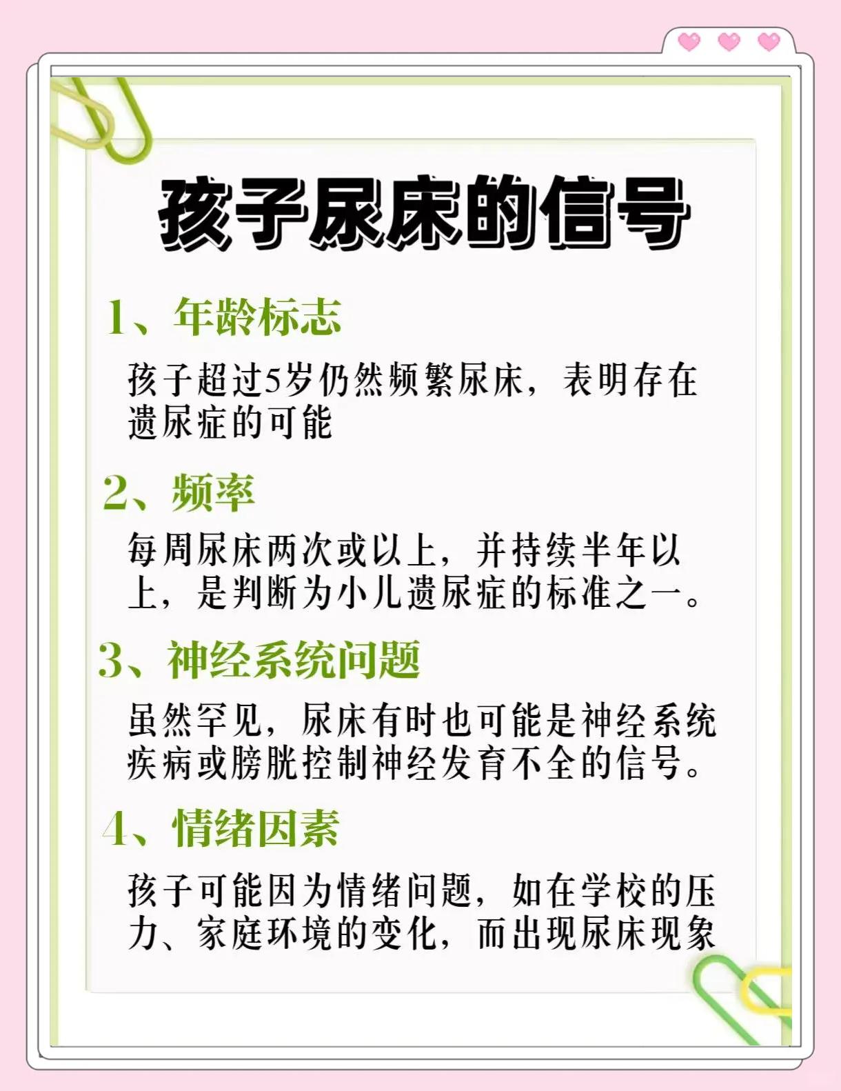 小孩子尿床怎么办