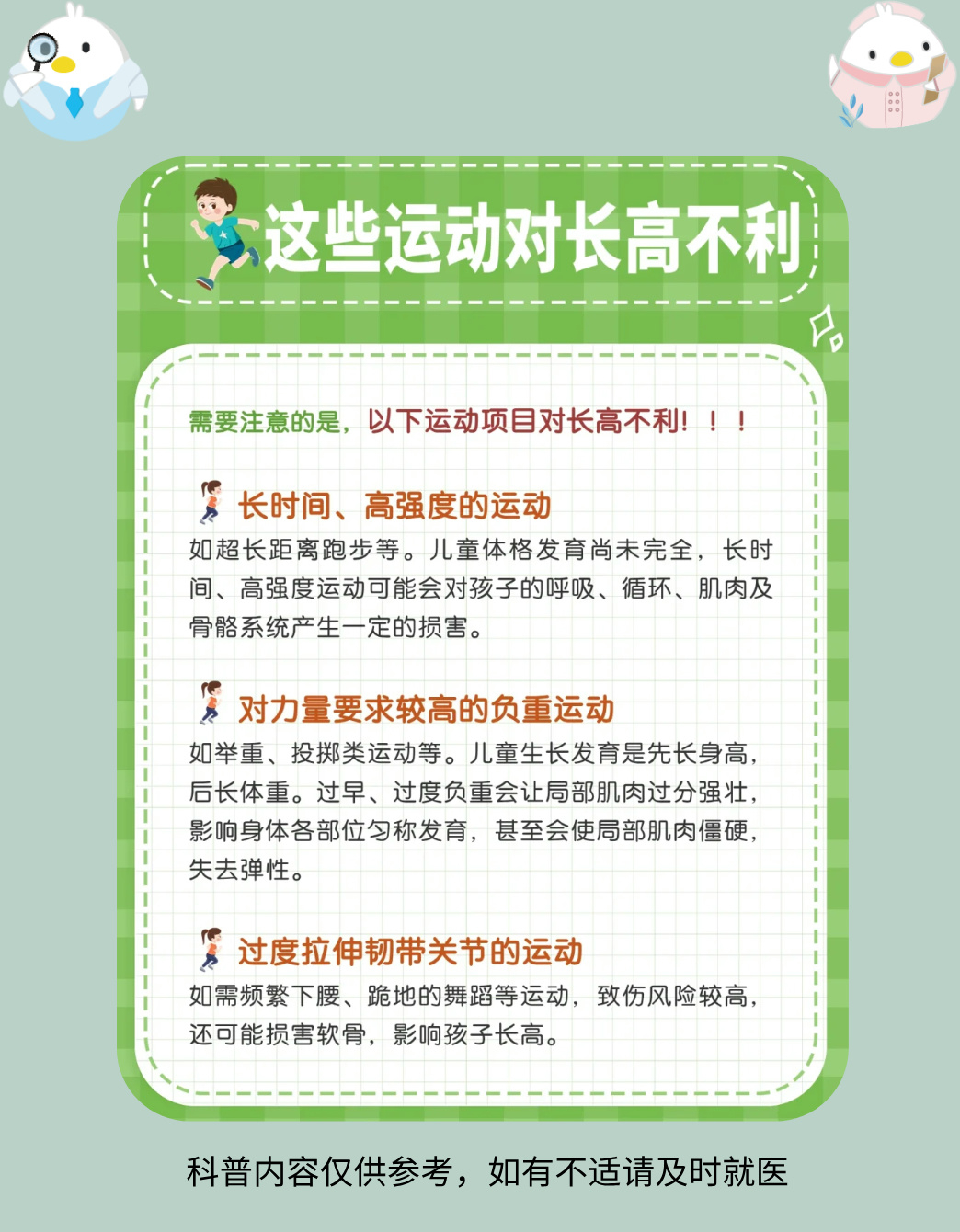 怎样能快速增高