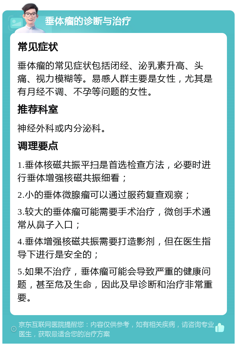 垂体微腺瘤能怀孕吗