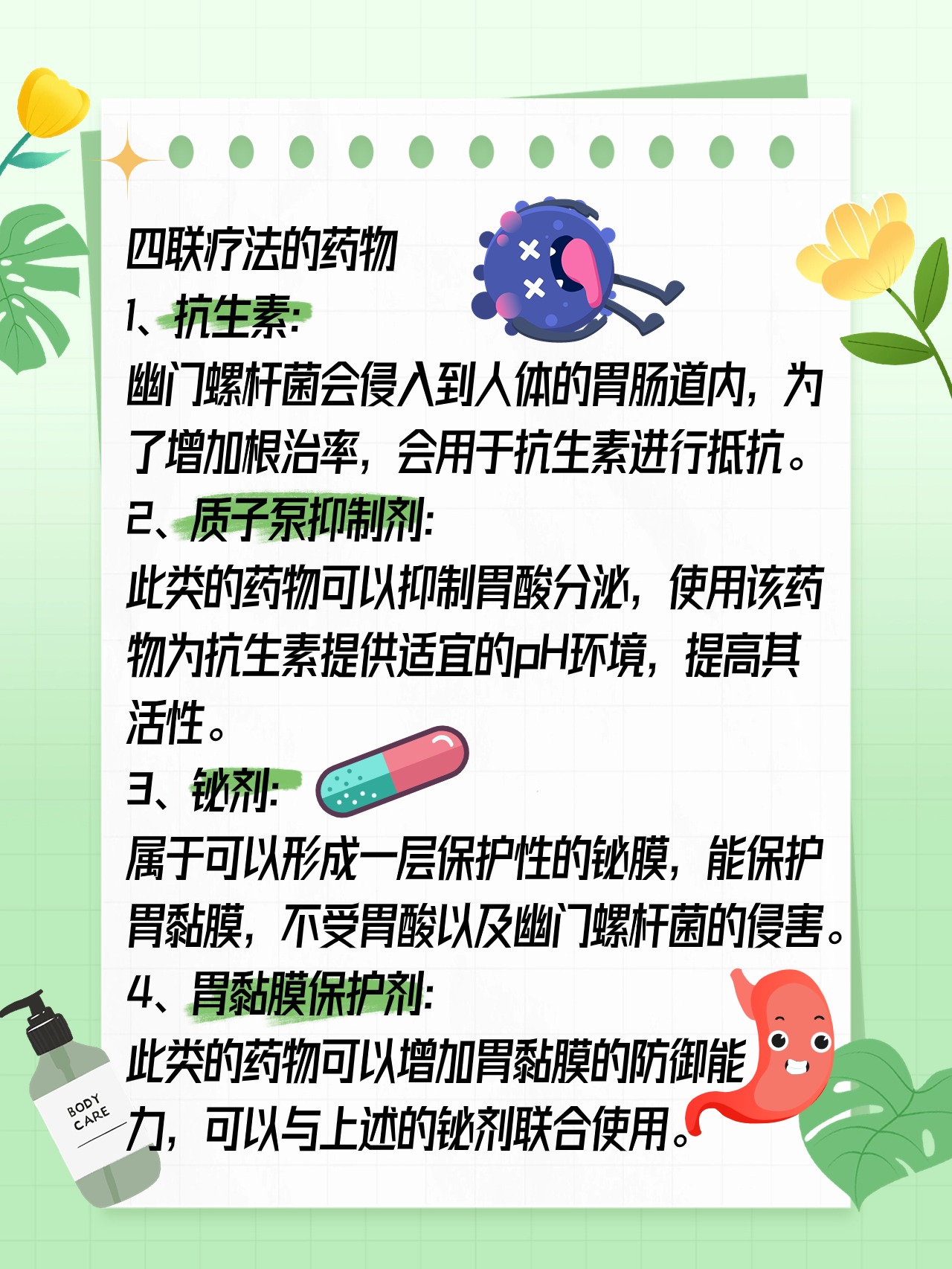 幽门螺杆菌怎么治