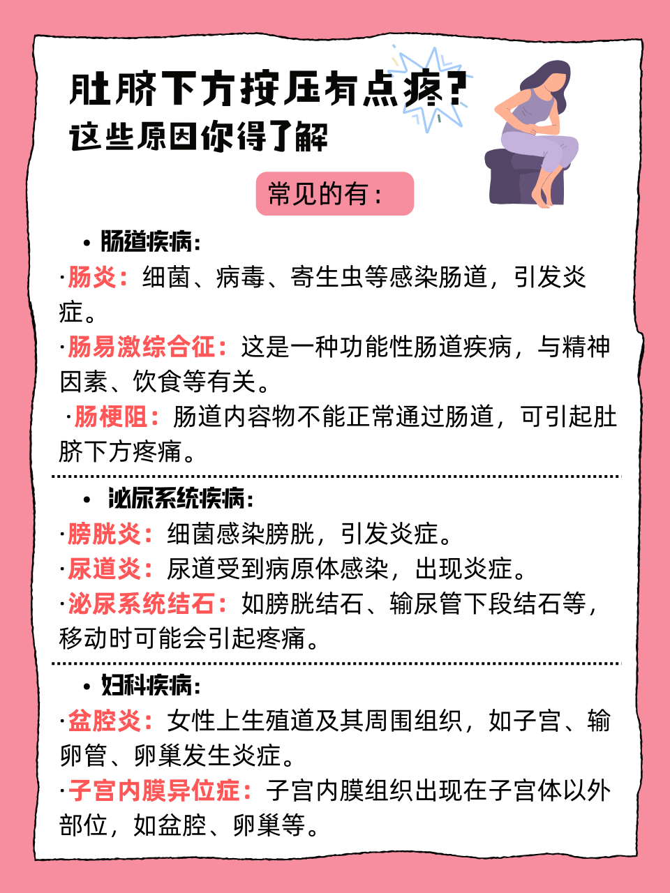 小肚子下坠疼痛怎么办?