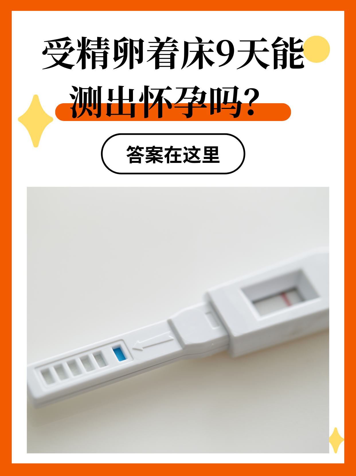 同房几天能测出怀孕