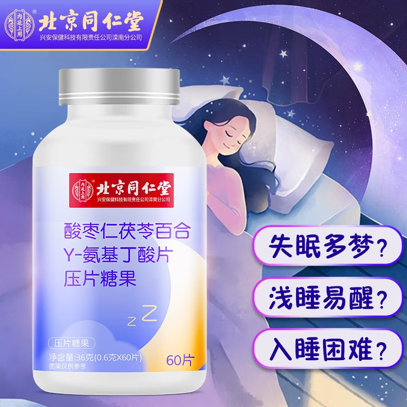 北京治疗失眠