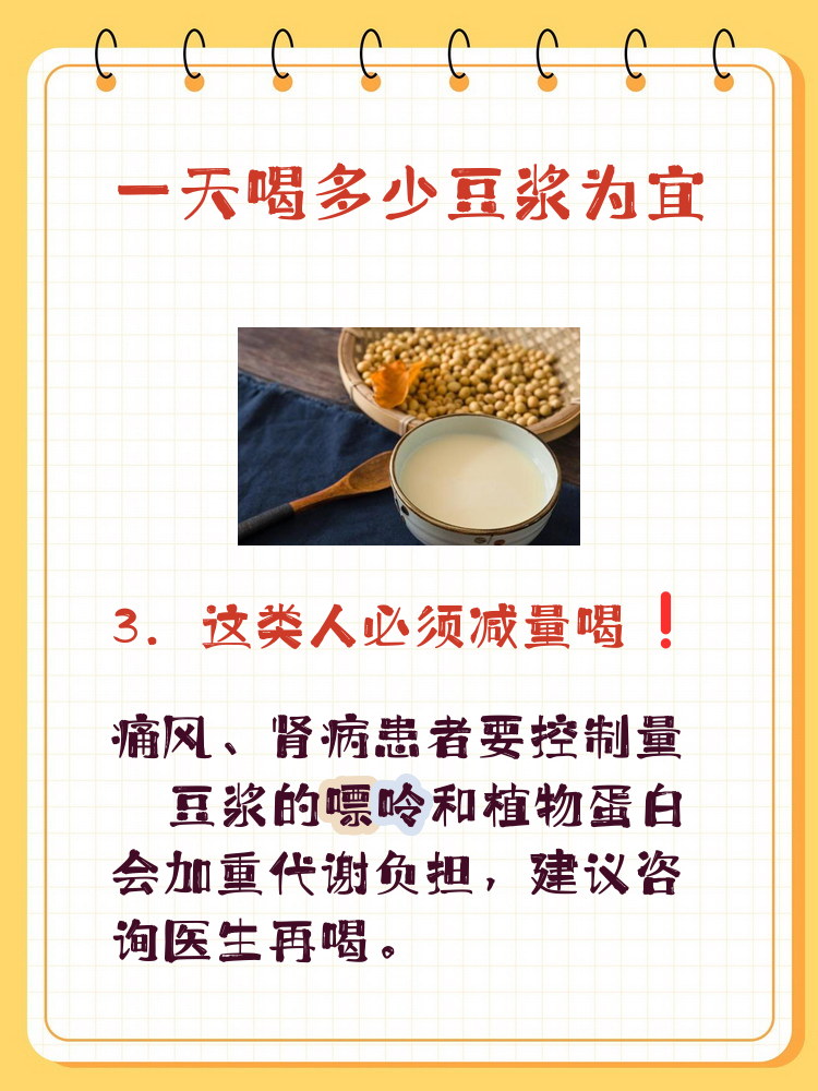 月经期间可以喝豆浆吗?