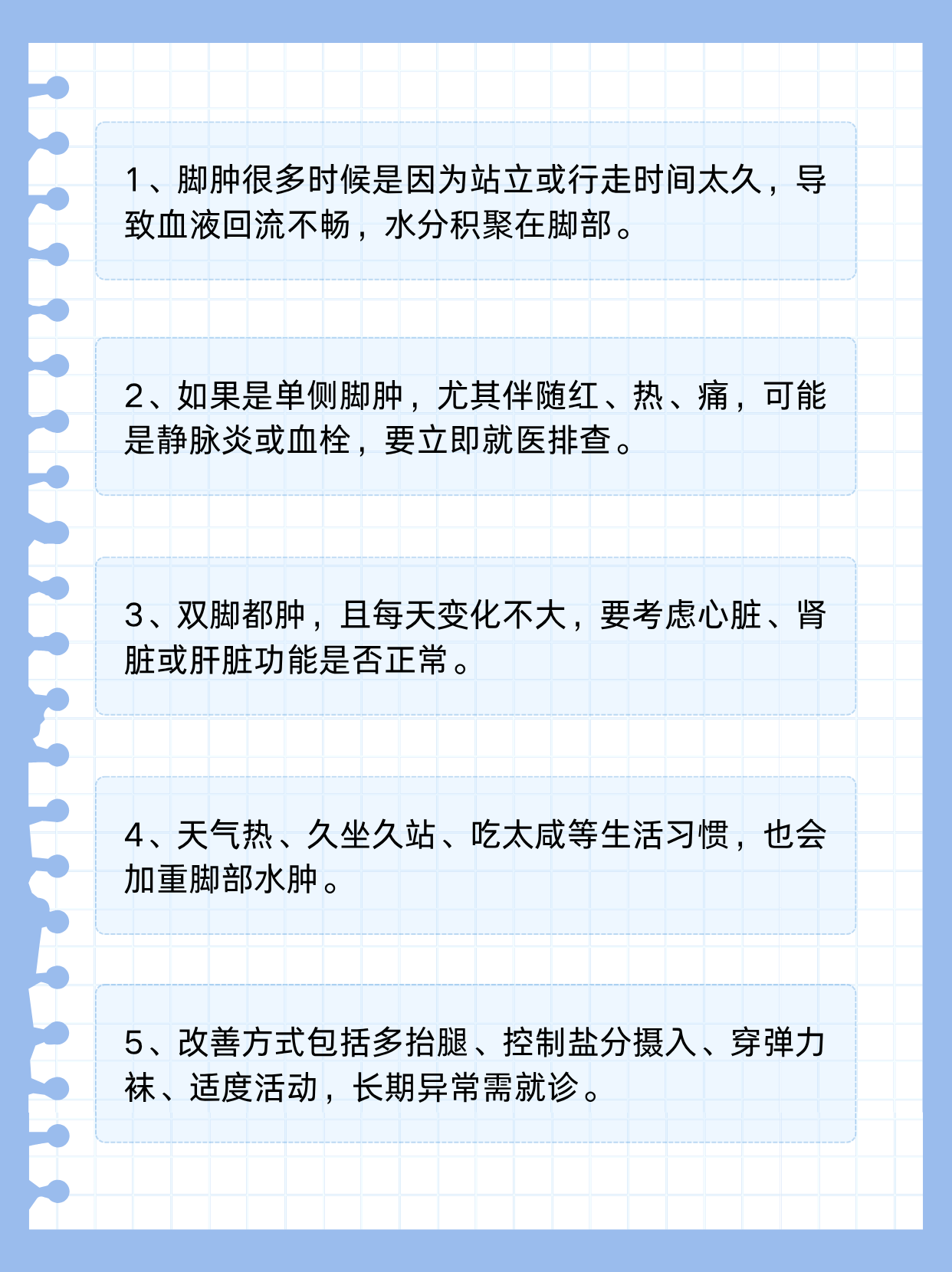 脚肿怎么回事?