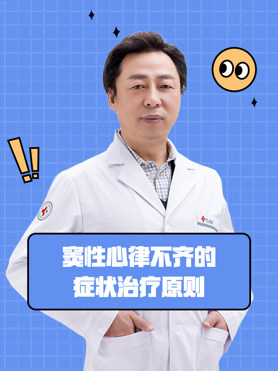 窦性心律不齐怎么调理