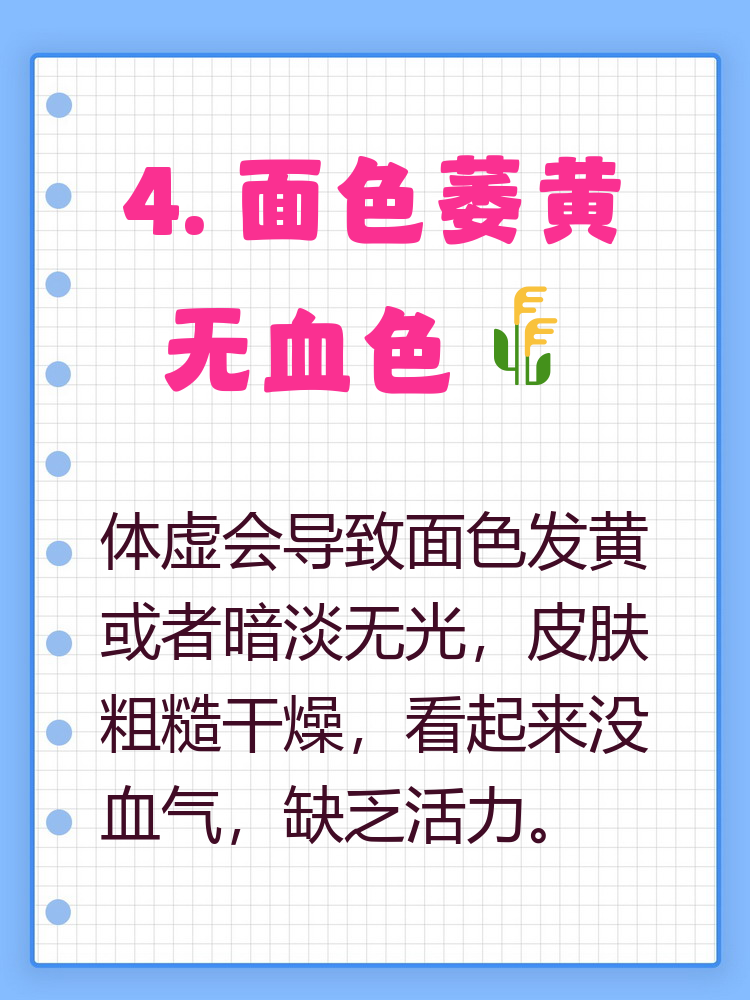 体虚的症状
