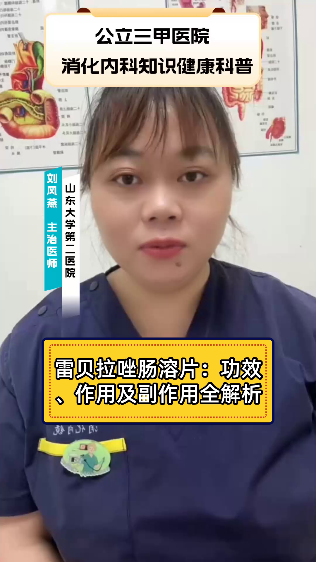 雷贝拉唑钠肠溶片治什么病