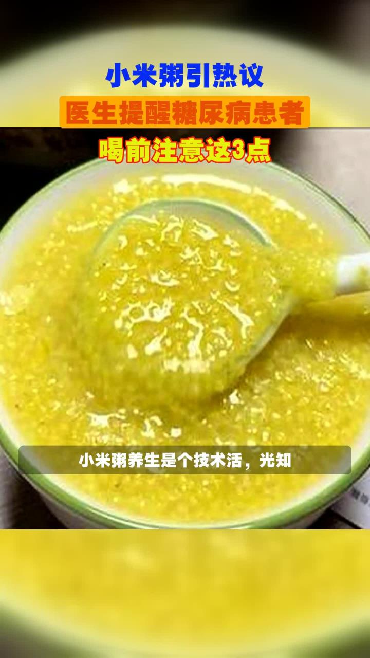糖尿病可以吃粥吗