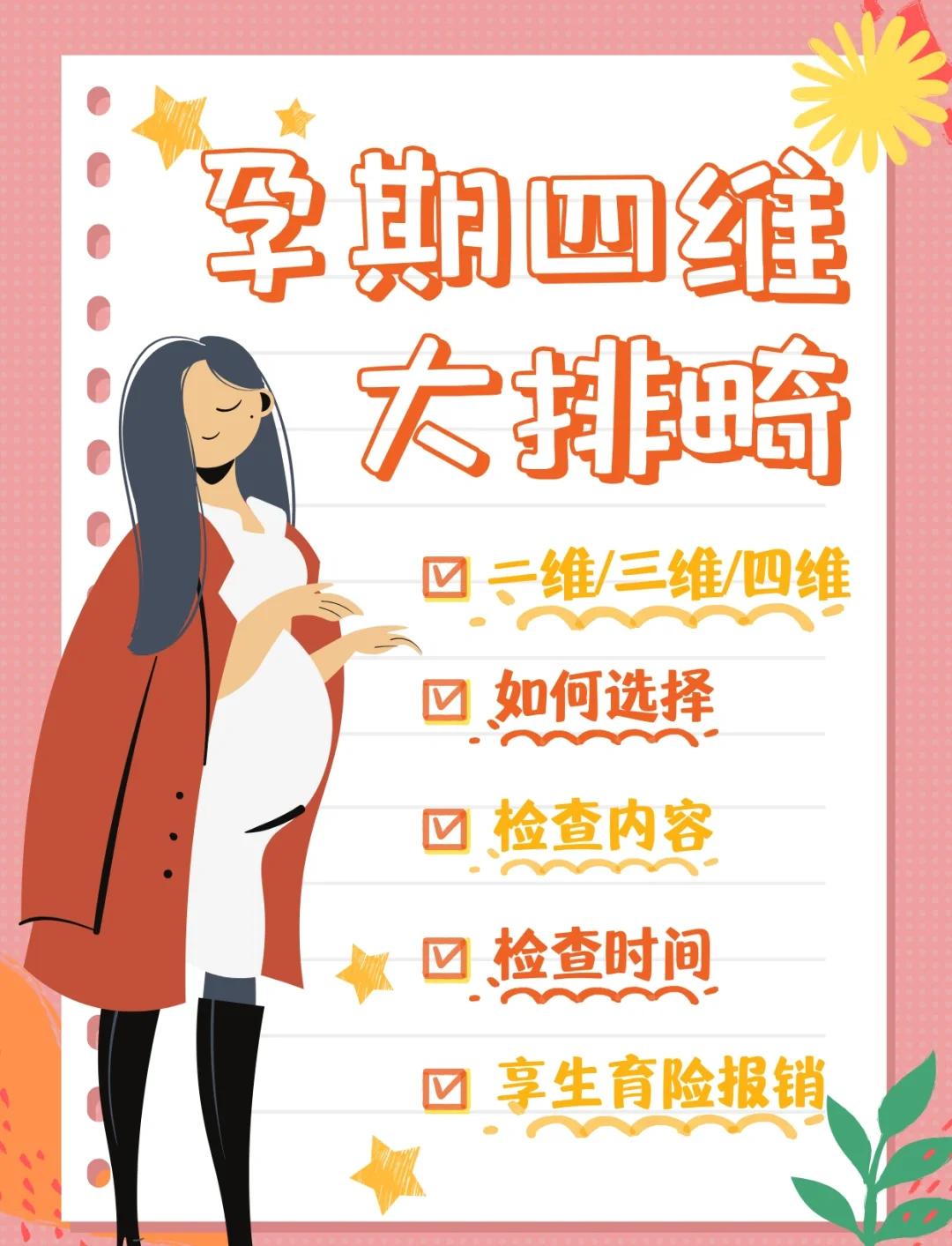 二维彩超和四维彩超有什么区别?