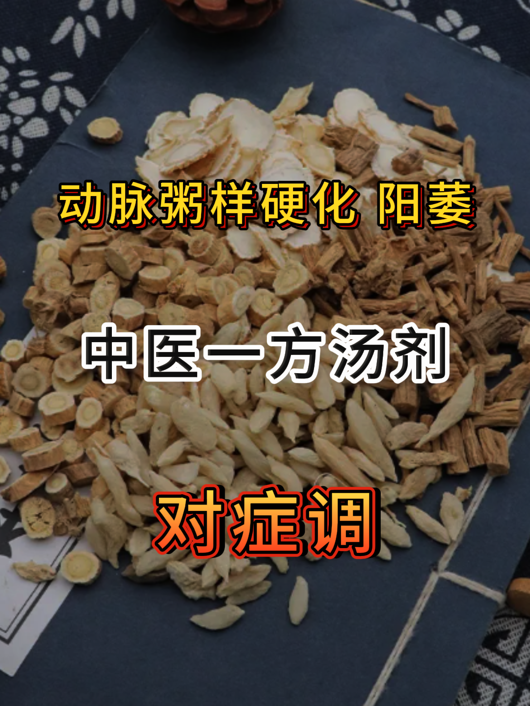 动脉硬化吃什么药比较好