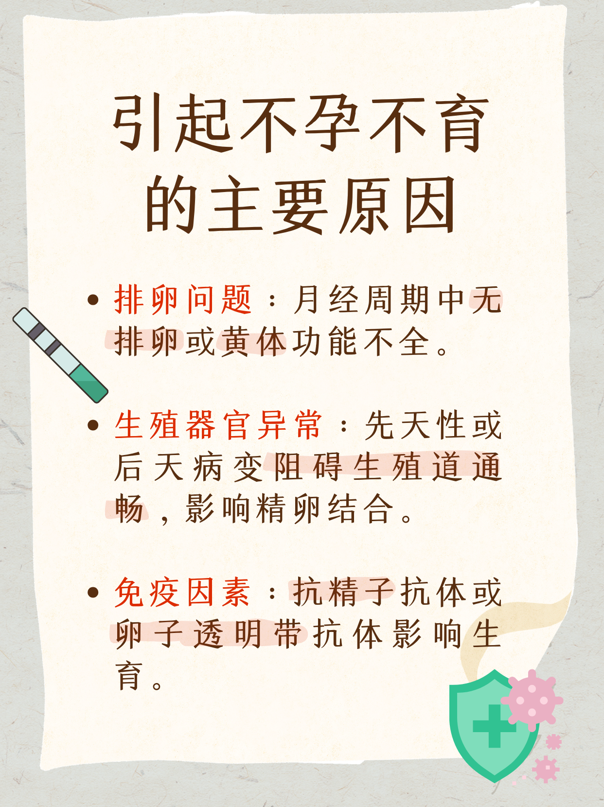 不孕不育是怎么引起的呢
