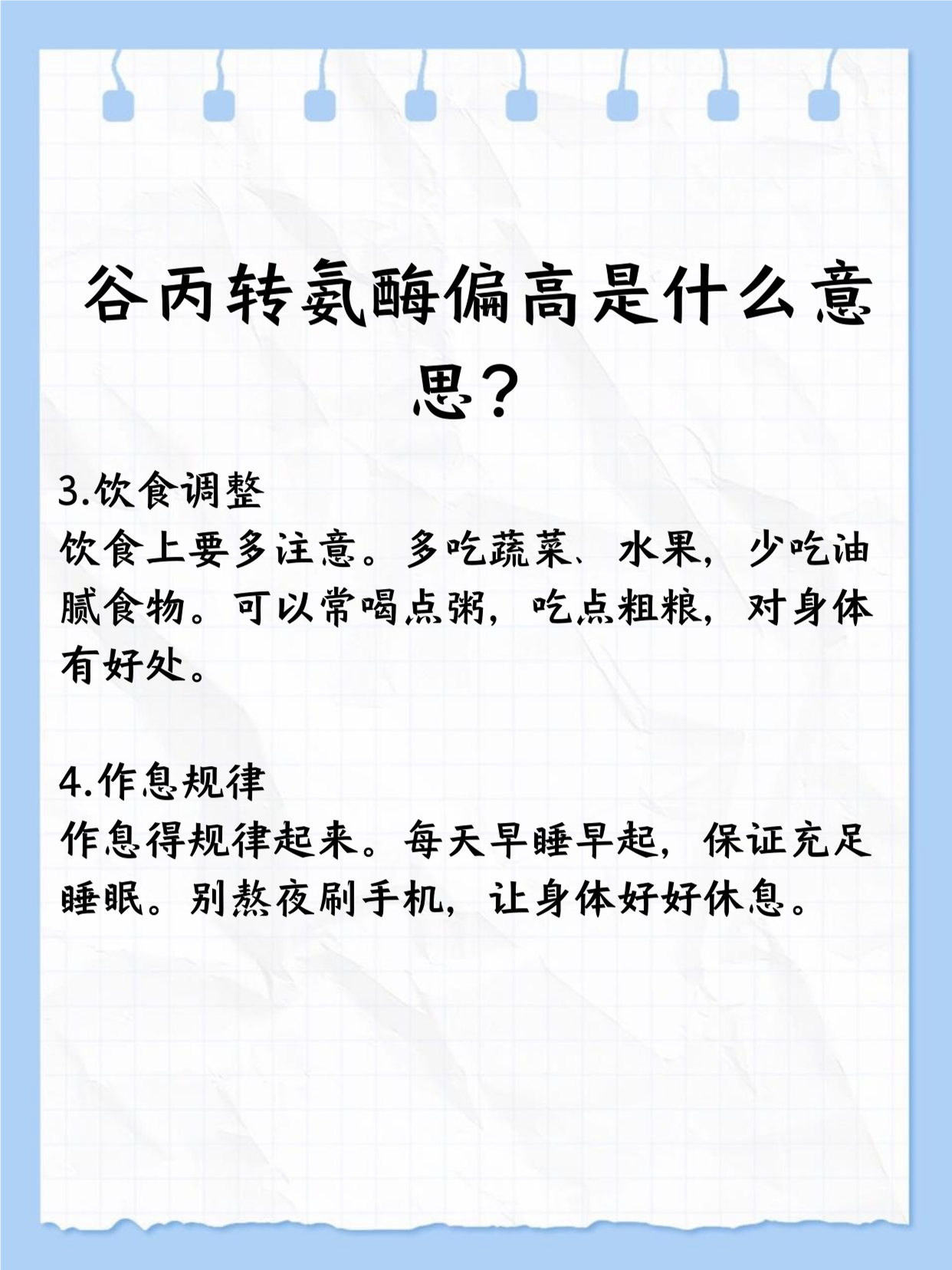 谷丙转氨酶是什么意思