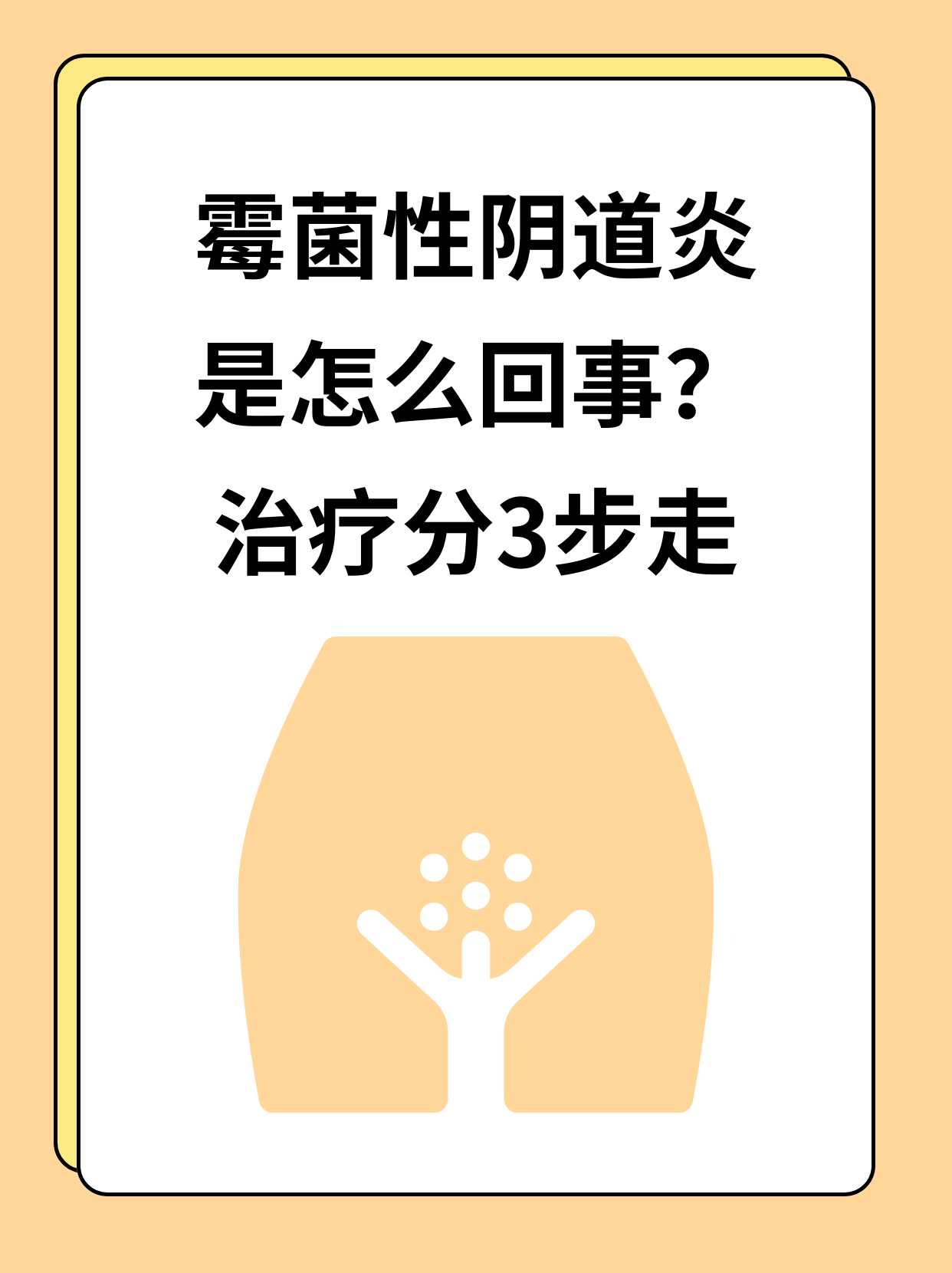 白色念珠菌感染怎么回事