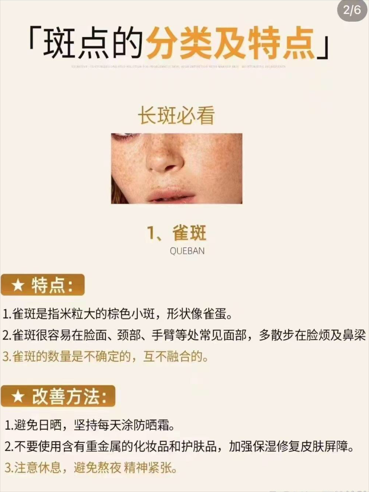 色素斑是什么