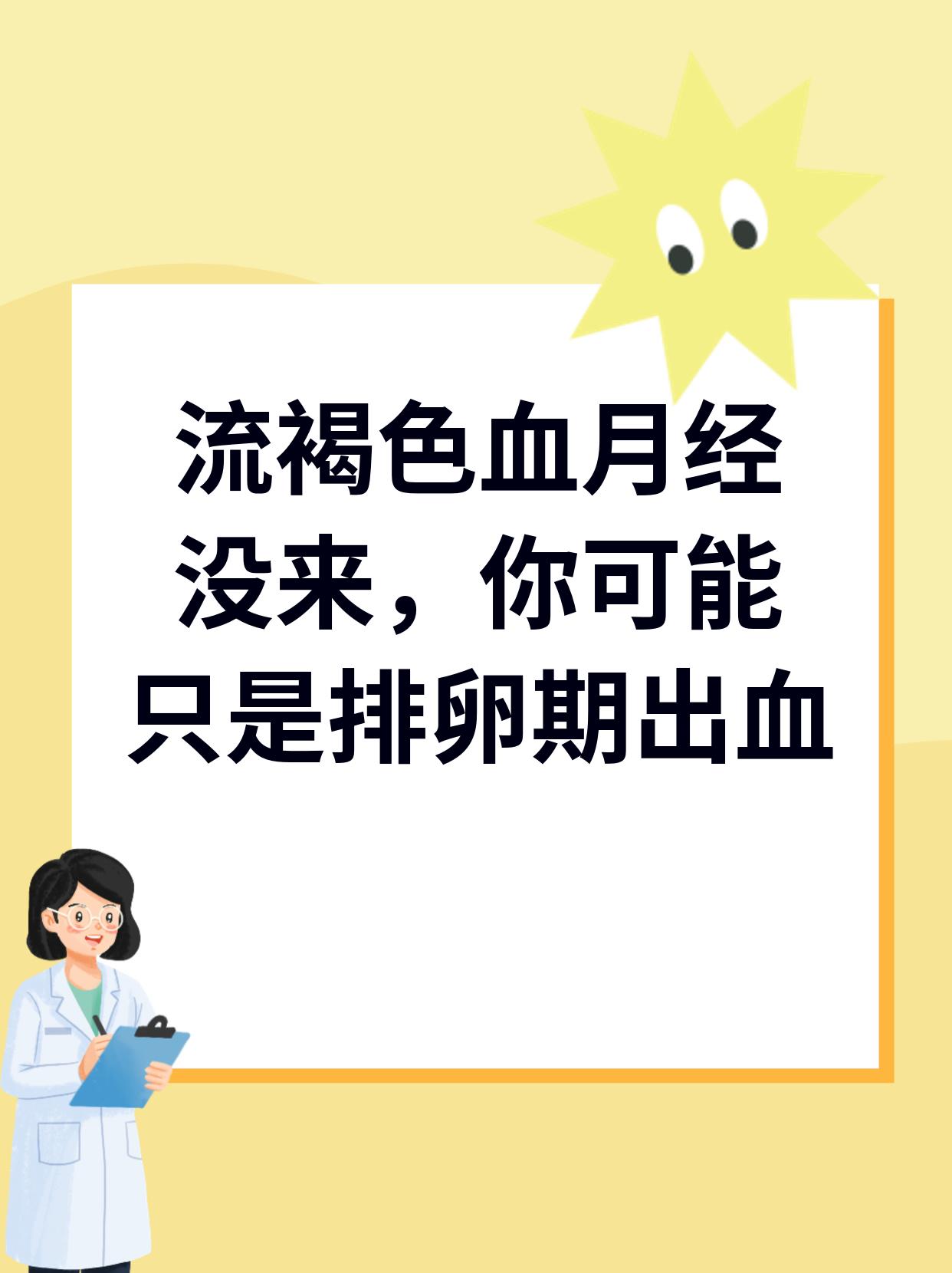 排卵期出血怎么回事