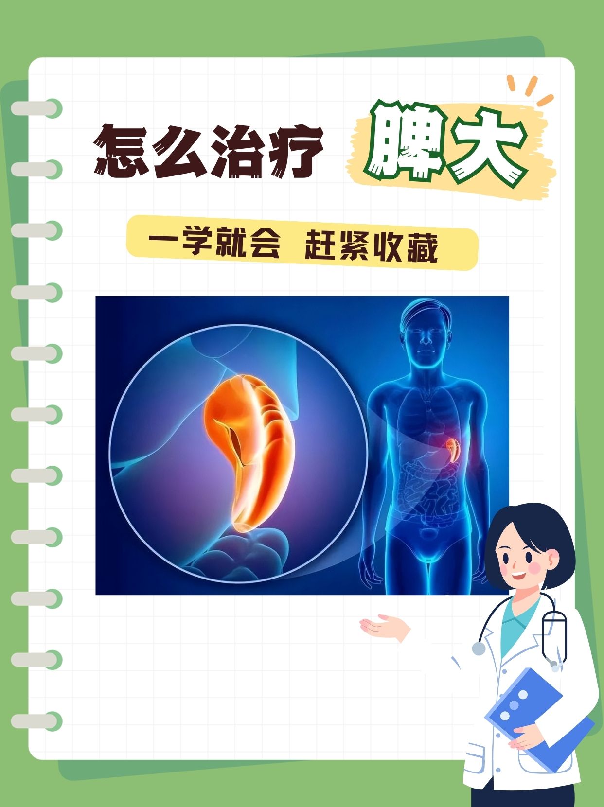 脾大的原因有哪些