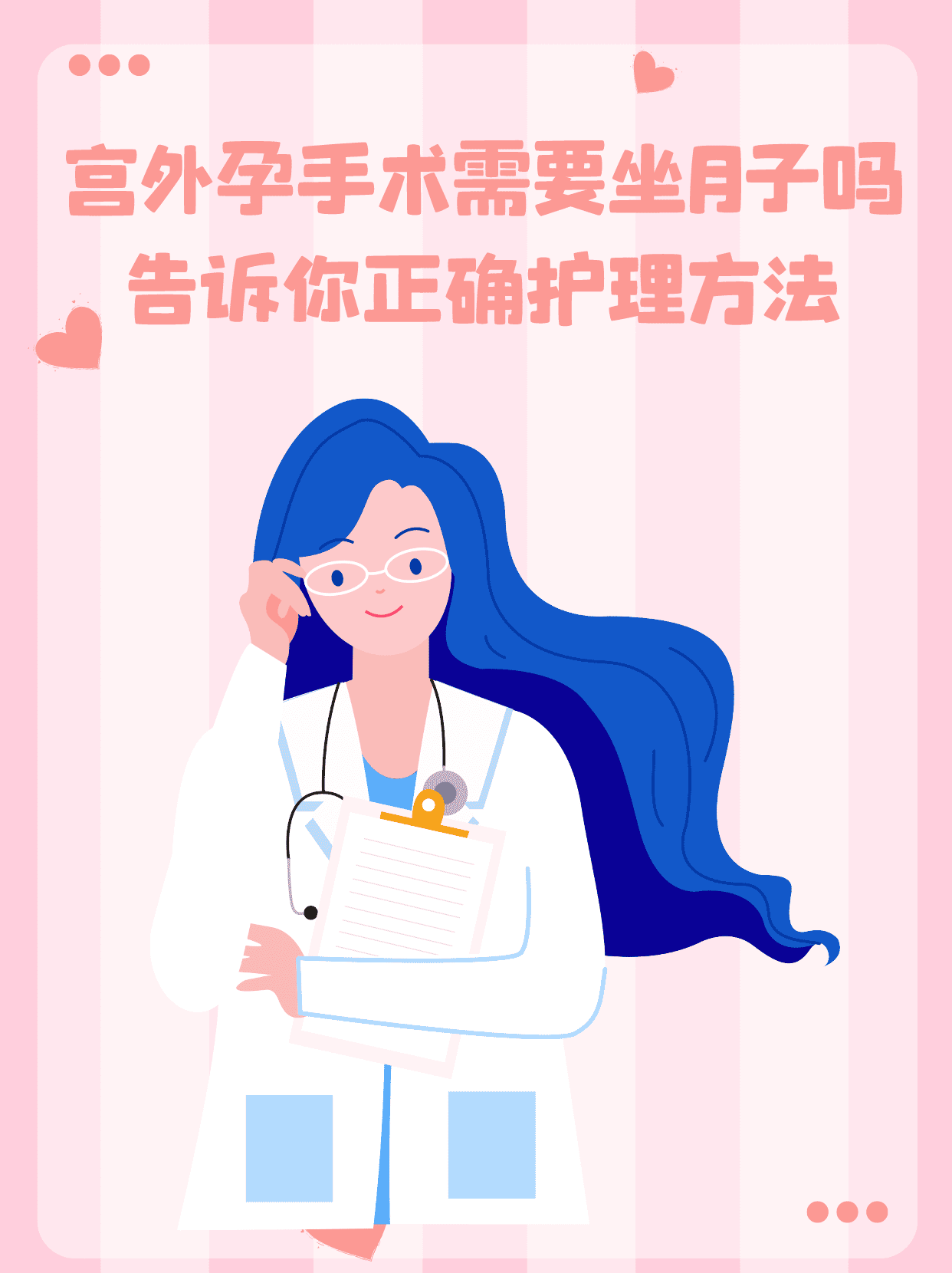 宫外孕手术后注意事项有哪些